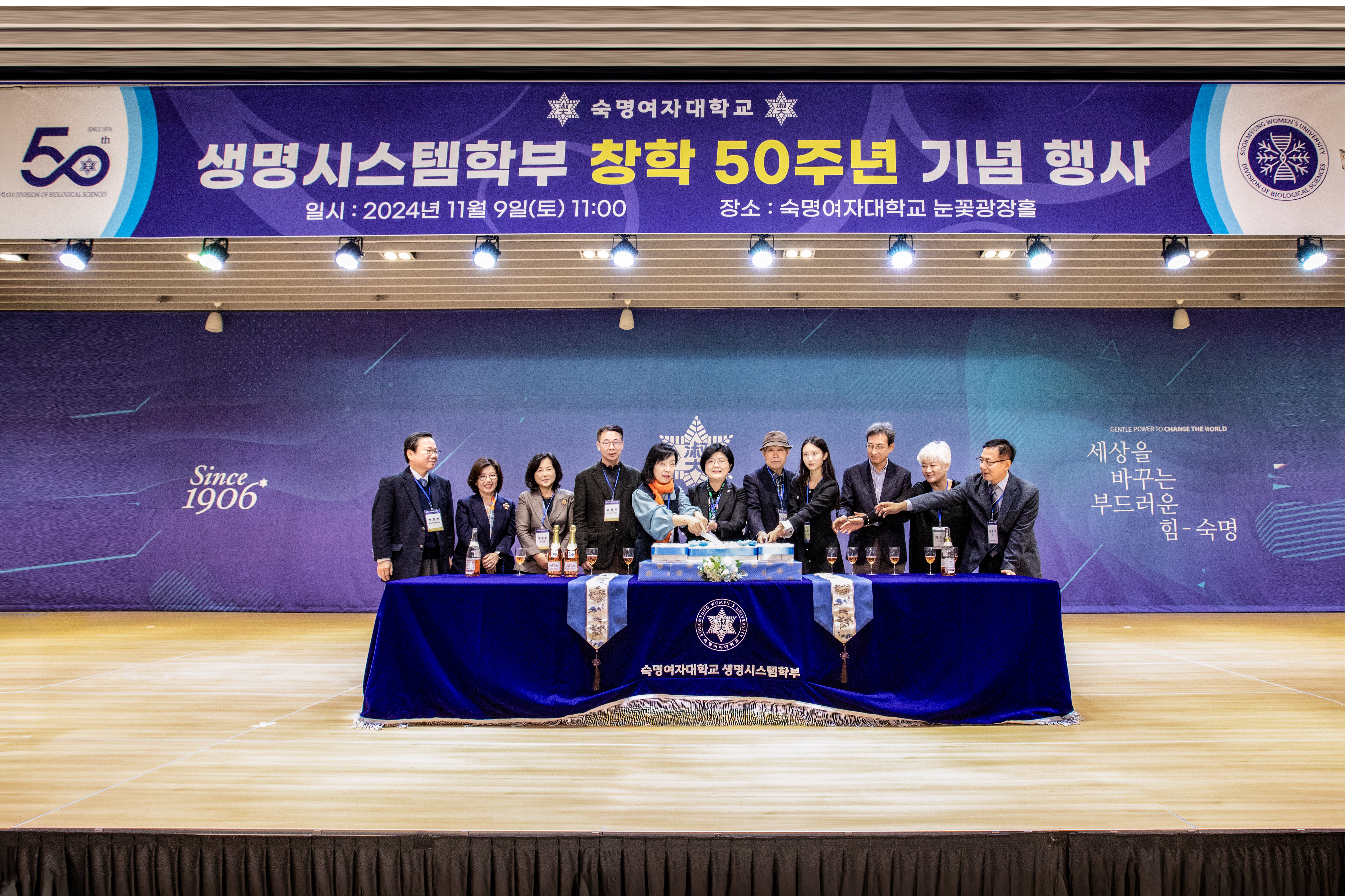 생명시스템학부 개과 50주년 기념 행사