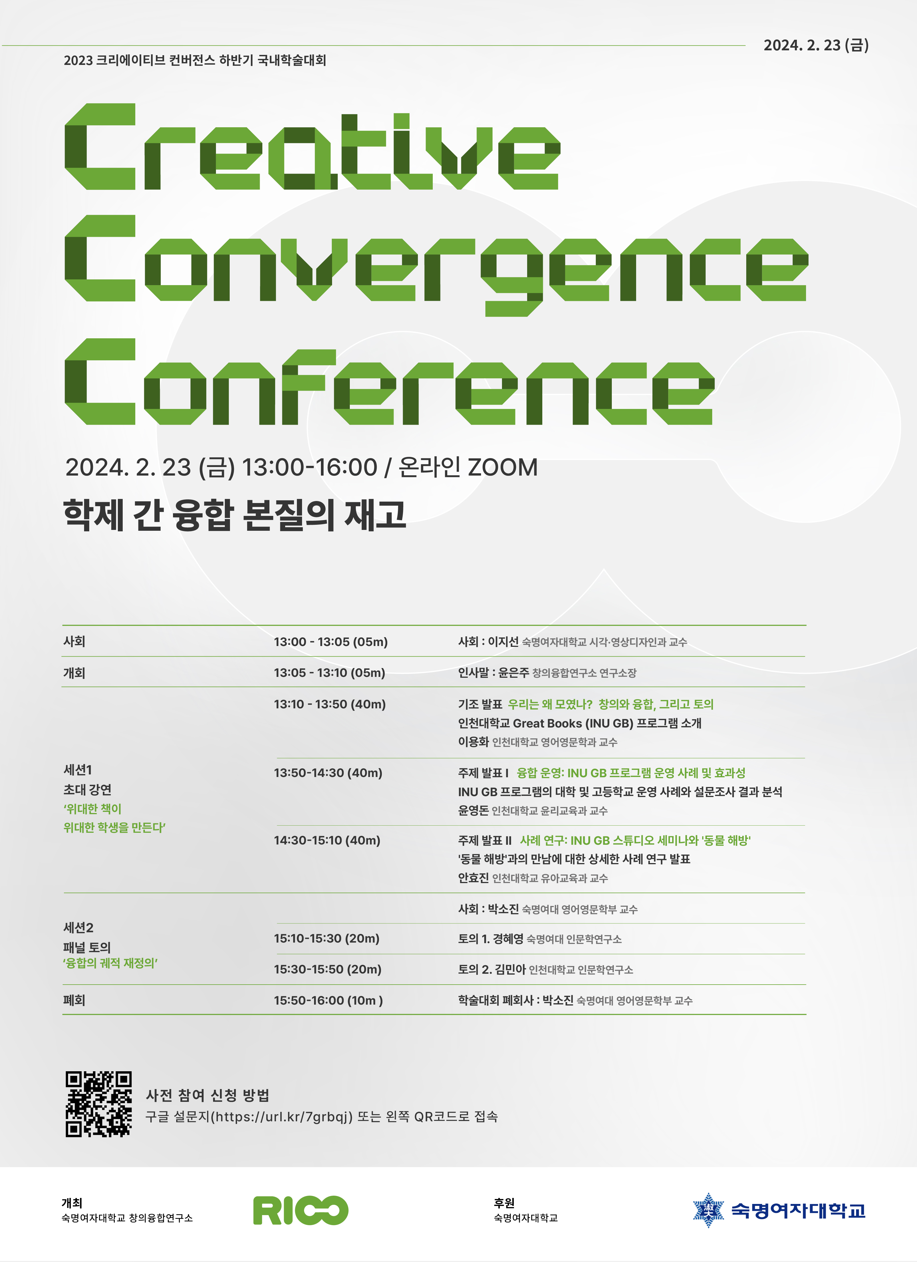 2023 하반기 학술대회 포스터