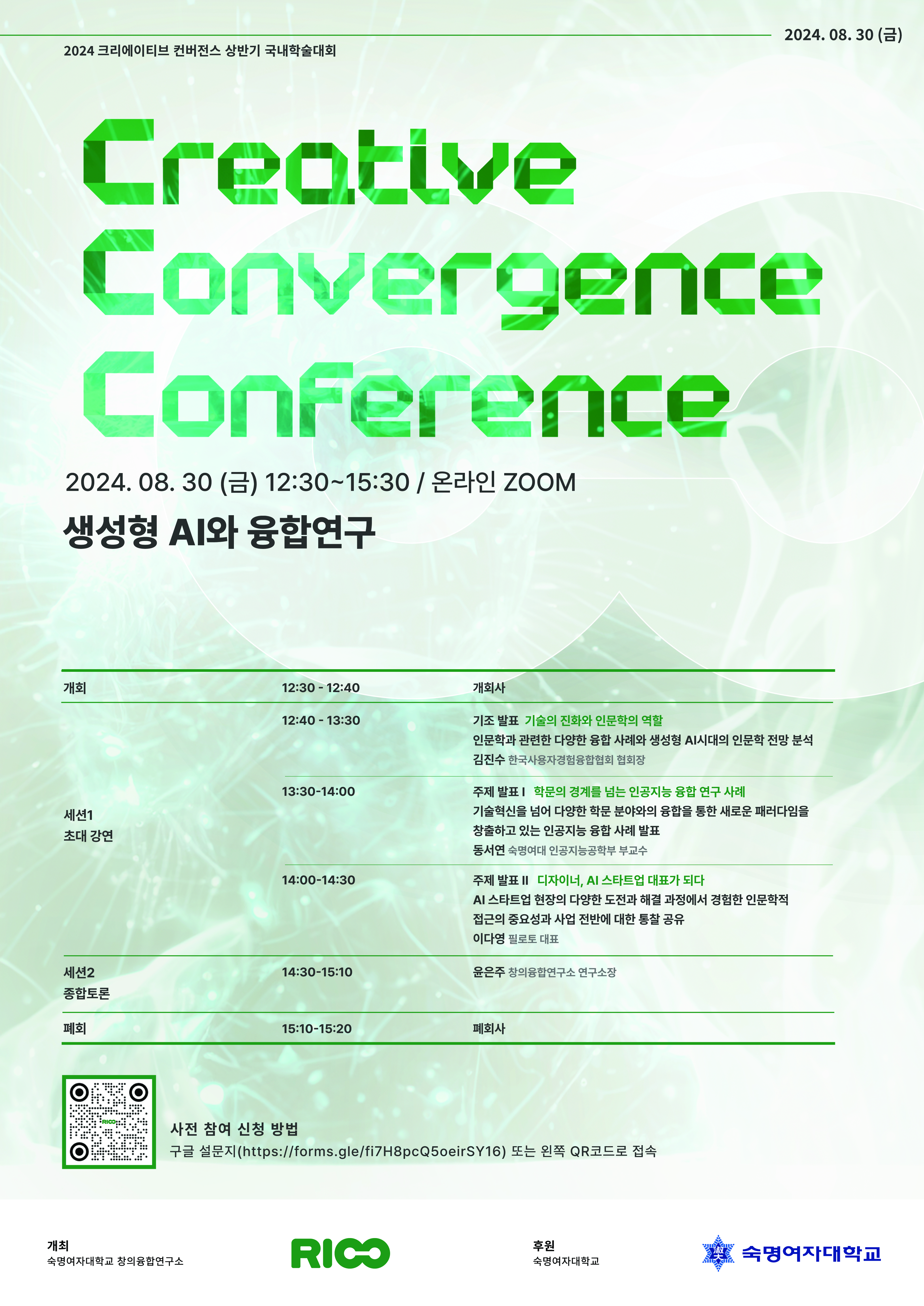 2024 상반기 학술대회 포스터