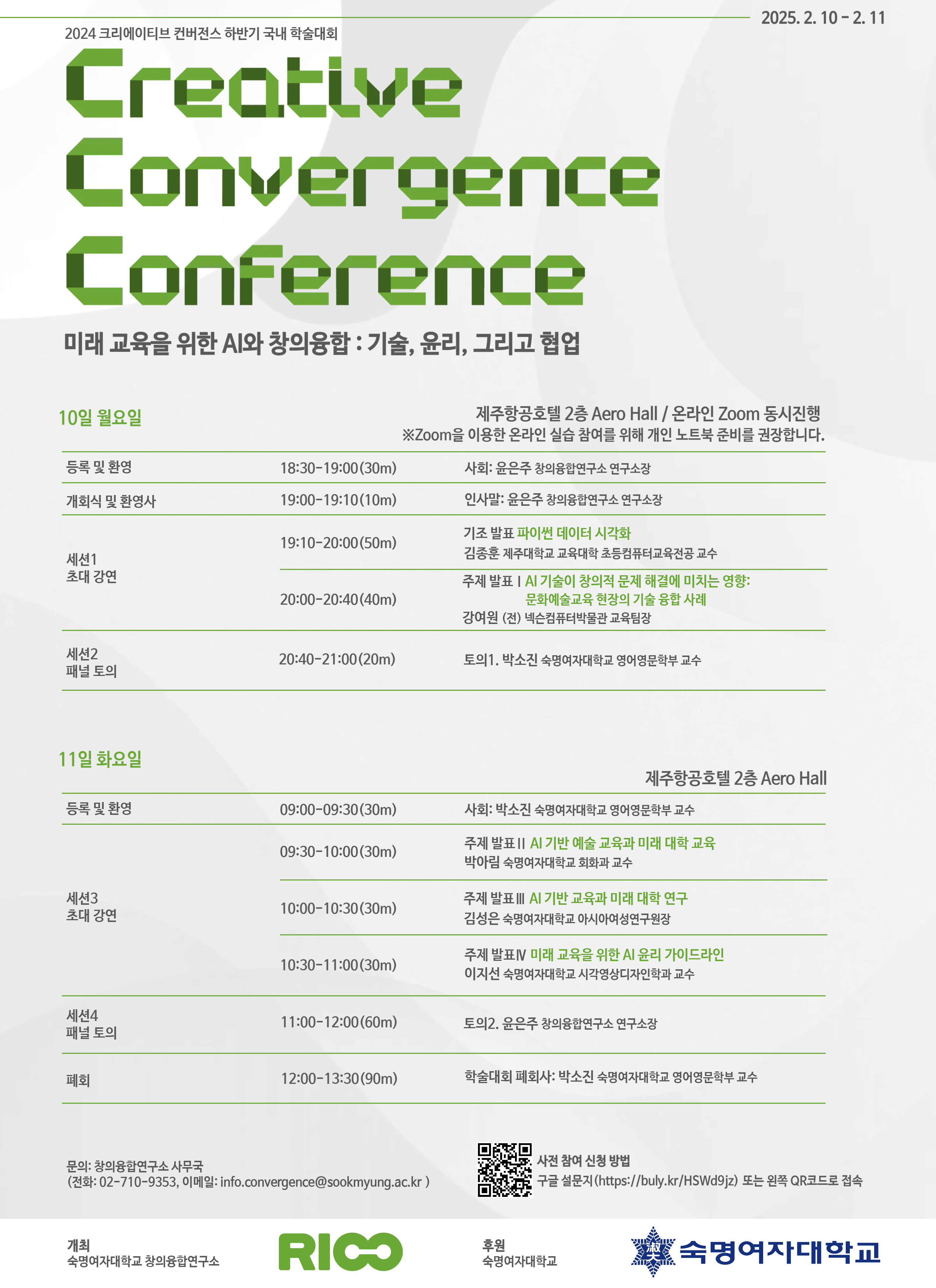 2024 하반기 학술대회 포스터