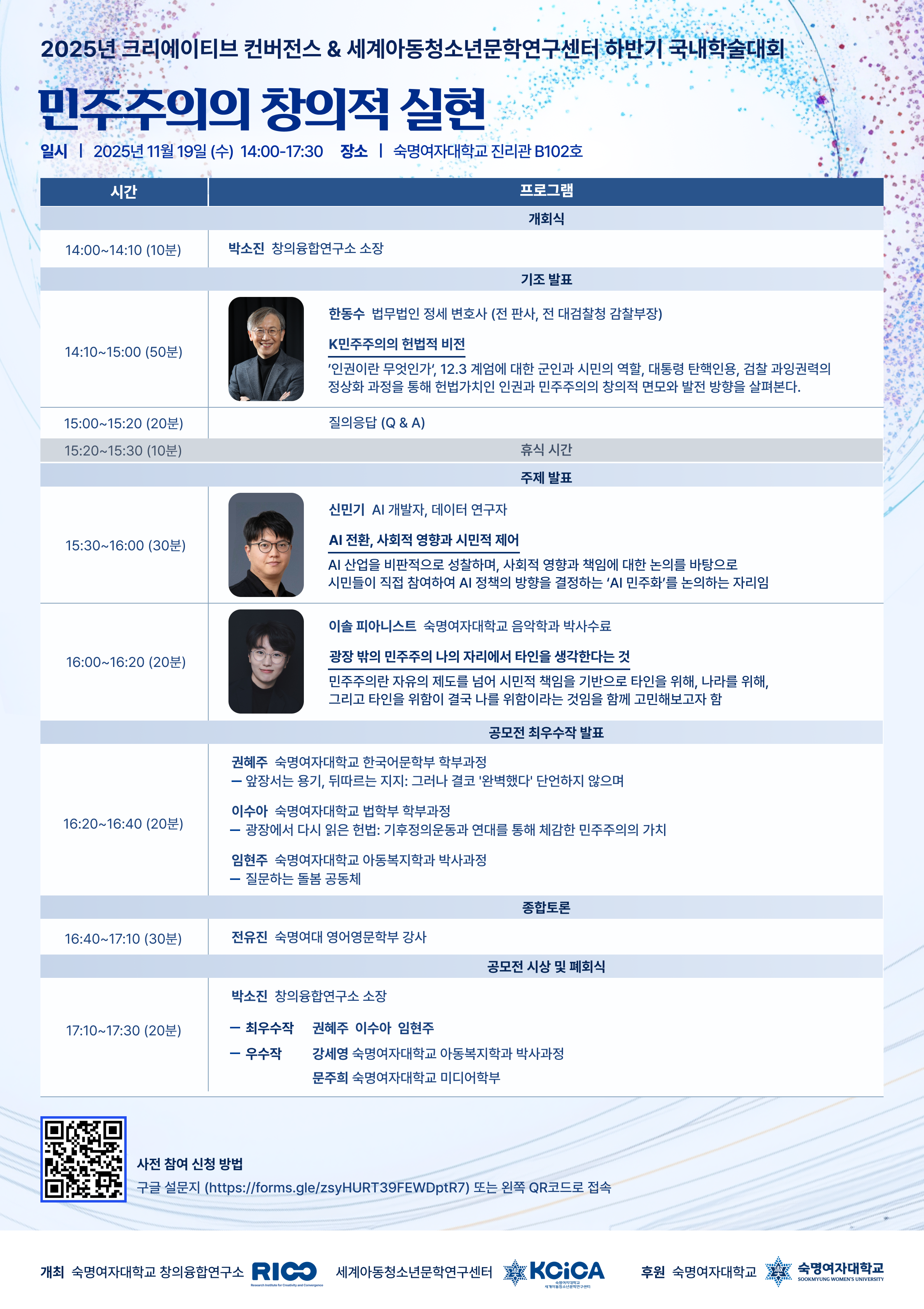 2025 하반기 학술대회 포스터