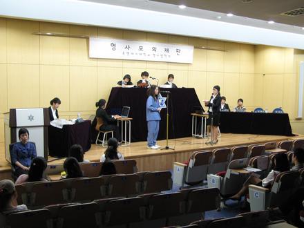 형사모의재판