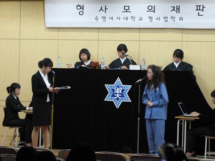 형사모의재판