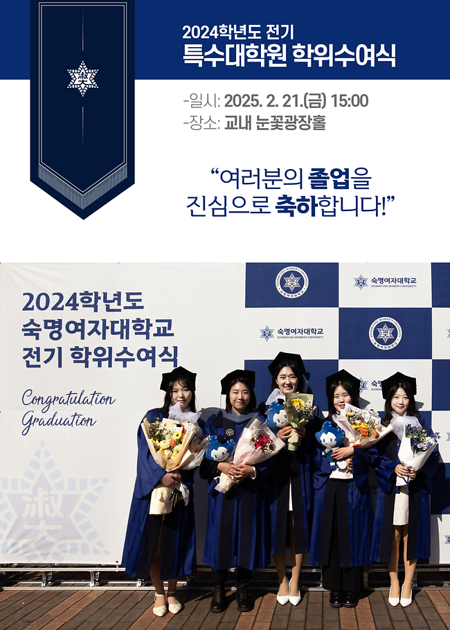 2024-전기 특수대학원 학위수여식 후기