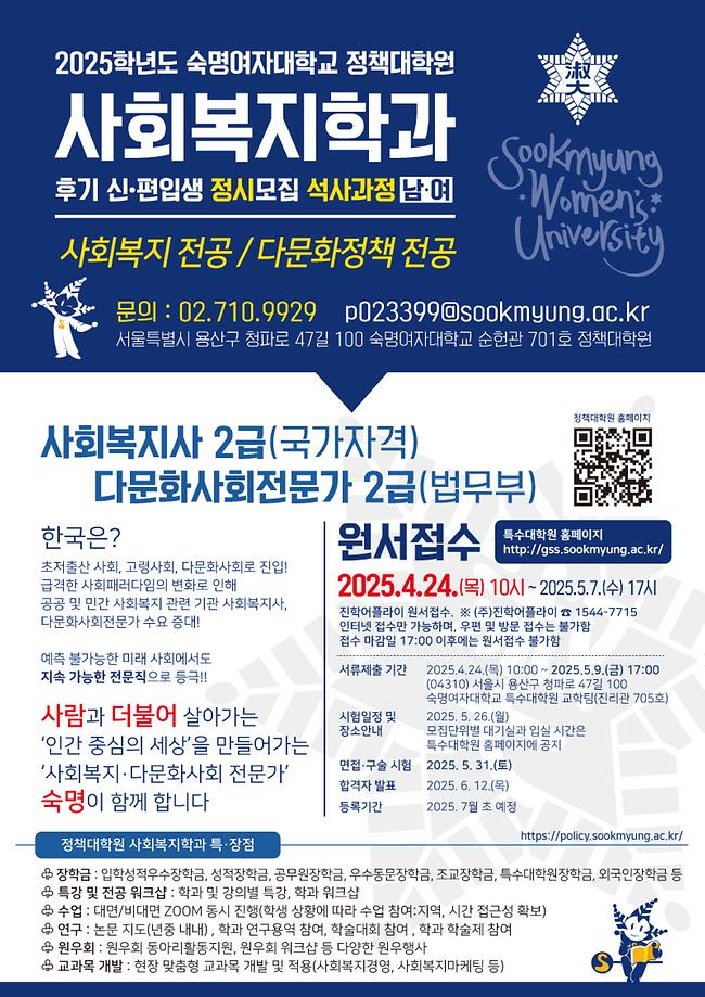 정책대학원 사회복지학과 학생모집 안내