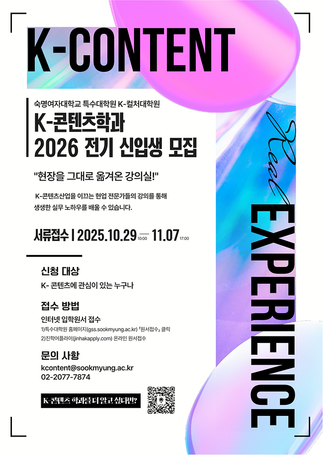 2026-전기 특수대학원 K-콘텐츠학과 정시모집 안내