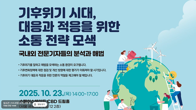 지구환경연구소 세미나 개최 안내