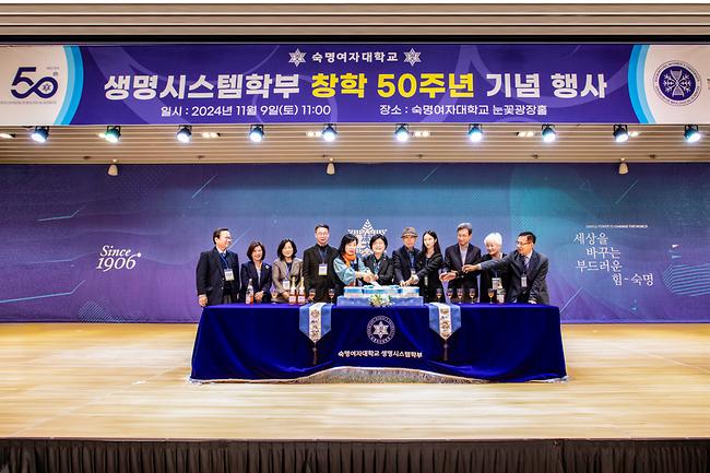 생명시스템학부 개과 50주년 기념 행사