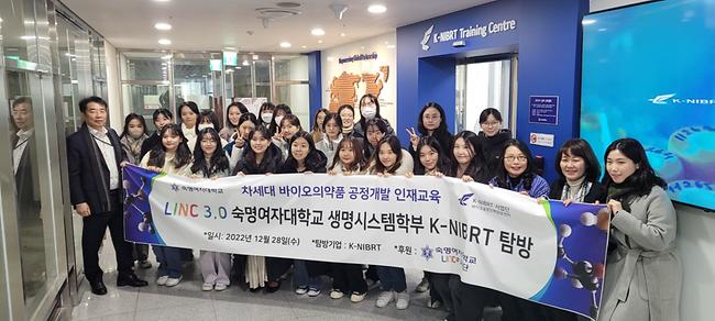 LINC3.0 지원 “차세대 바이오의약품 공정개발 인재 교육"