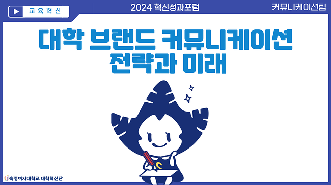 대학 브랜드 커뮤니케이션 전략과 미래