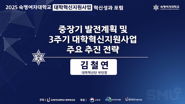 중장기 발전계획 및 3기 대학혁신지원사업 주요 추진 전략