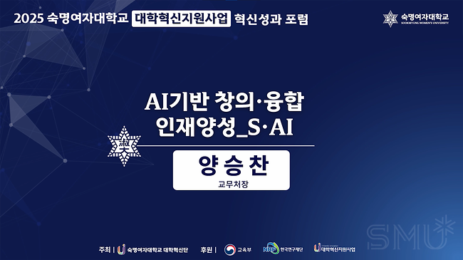 AI기반 창의·융합 인재양성_S.AI