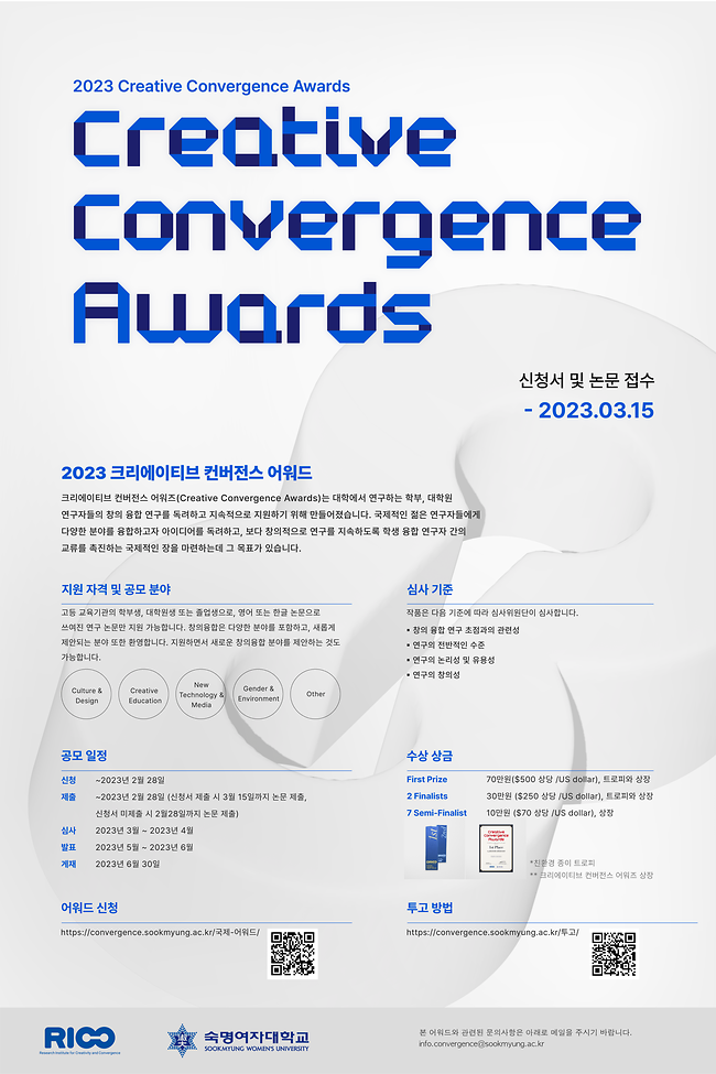 2023 공모전 포스터