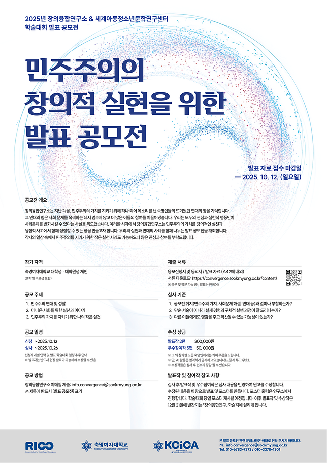 2025 공모전 포스터