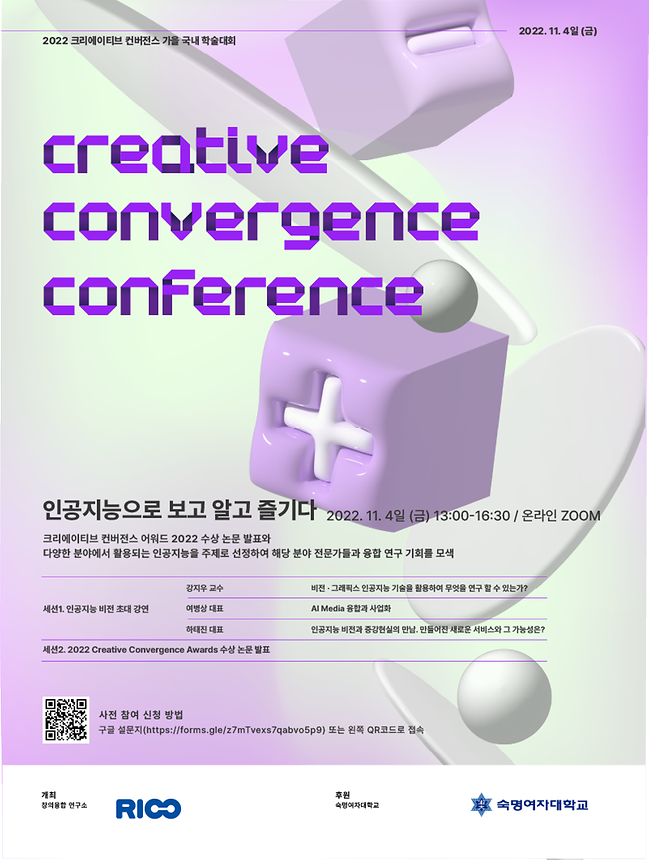 2022 하반기 학술대회 포스터