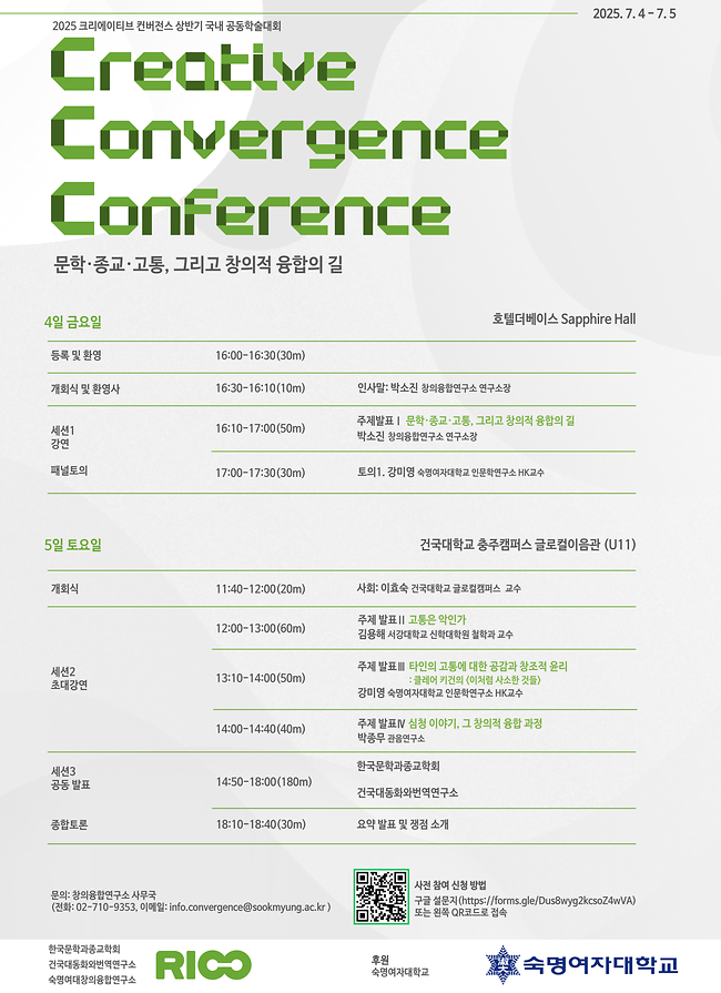 2025 상반기 학술대회 포스터