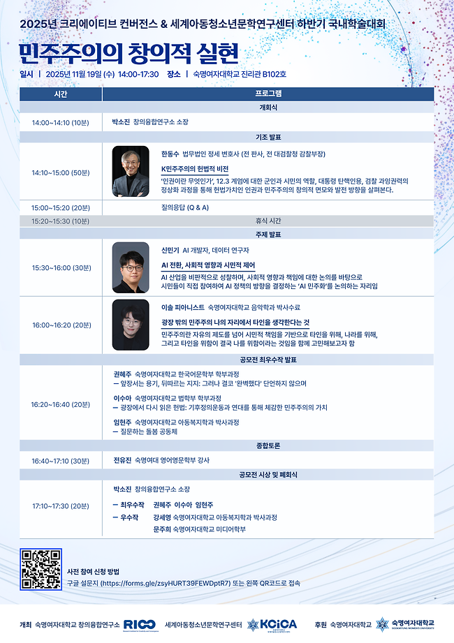 2025 하반기 학술대회 포스터